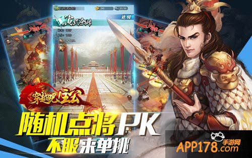 穿越吧主公pvp玩法