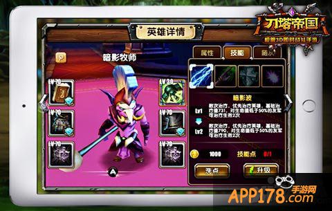 刀塔帝国治疗英雄