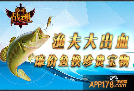 英雄战魂<a href=http://www.app178.com/huodong/ target=_blank class=infotextkey>活动</a>
