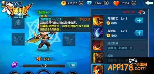 潮爆三国技能点分配