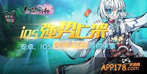 幻想战姬ios