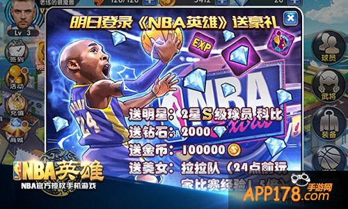 nba英雄公测