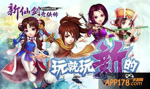 新仙剑奇侠传