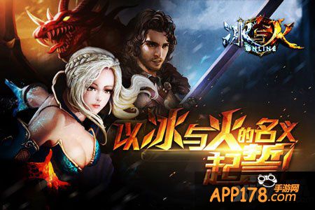 冰与火online手游