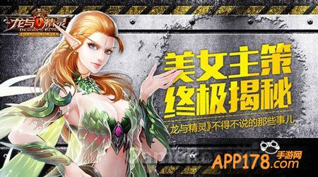 龙与精灵急速猎杀