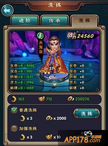 新仙剑奇侠传伙伴洗练