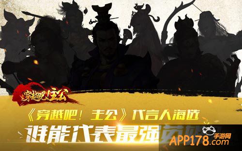 穿越吧主公上线