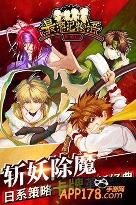 最游记物语<a href=http://www.app178.com/huodong/ target=_blank class=infotextkey>活动</a>