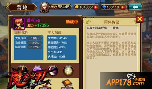 魔剑之刃伙伴系统怎么玩