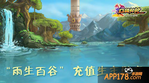 口袋神兽<a href=http://www.app178.com/huodong/ target=_blank class=infotextkey>活动</a>