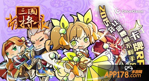 三国萌将录新系统