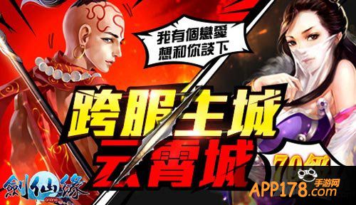 剑仙缘跨服主城