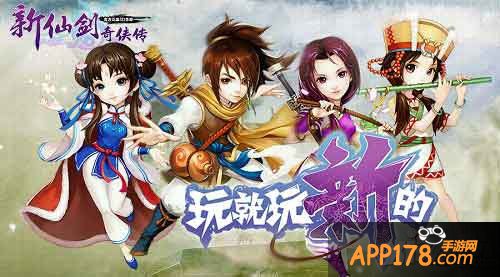 新仙剑奇侠传各V段阵容搭配