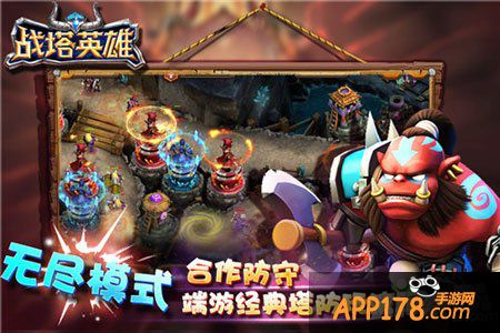 战塔英雄玩法