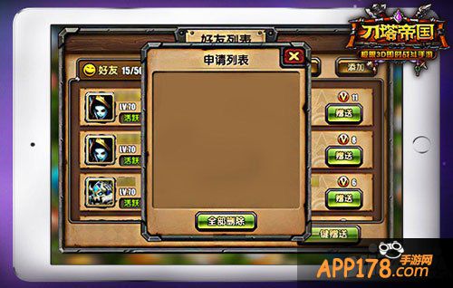刀塔帝国好友系统