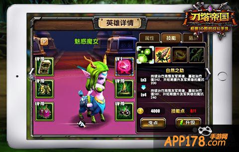 刀塔帝国治疗技能