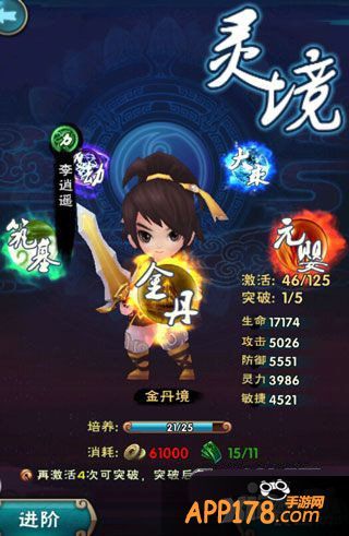 新仙剑奇侠传前期阵容