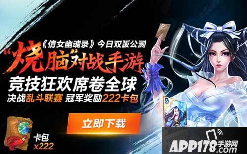 倩女幽魂录公测