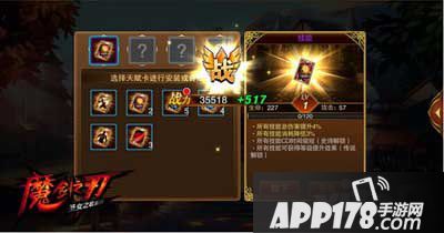 魔剑之刃天赋卡