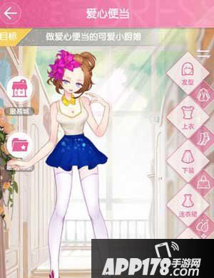 小时代手游爱心便当