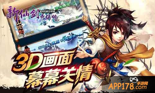新仙剑奇侠传新版本