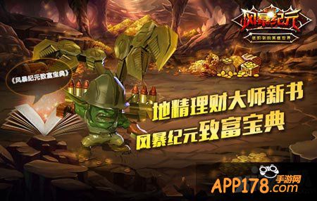 风暴纪元致富宝典