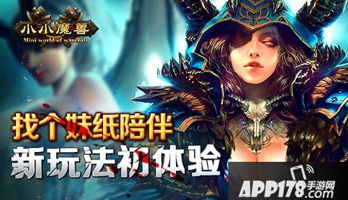 小小魔兽新玩法