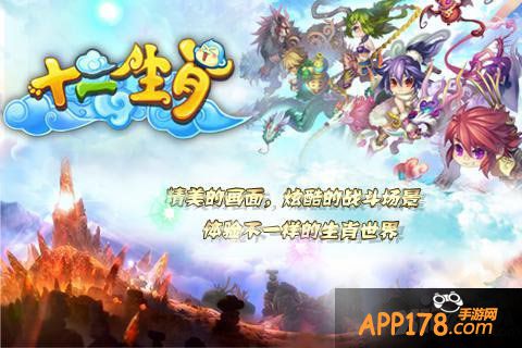 十二生肖手游