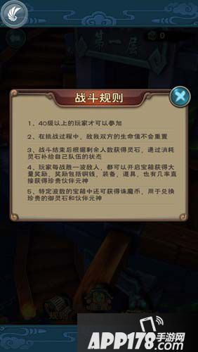 新仙剑奇侠传锁妖塔