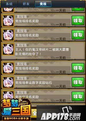 梦梦爱三国擂台挑战