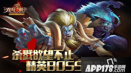 龙与精灵boss