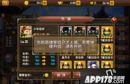 大唐双龙传手游英雄养成