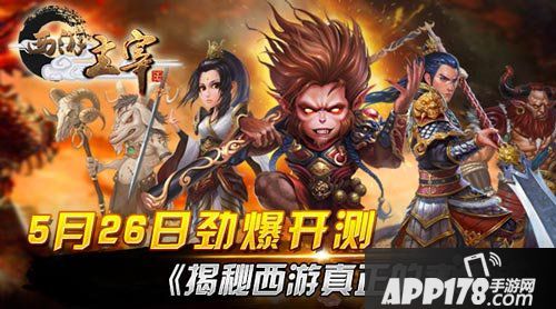 西游主宰开测