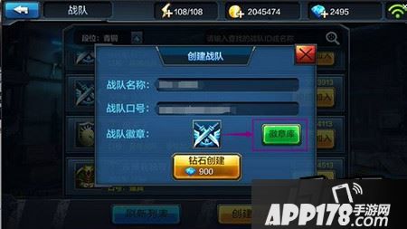 创建战队