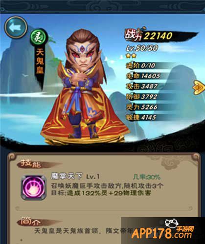 新仙剑奇侠传天鬼皇