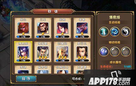 大唐双龙传手游英雄合成