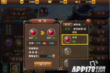 大唐双龙传手游英雄修炼