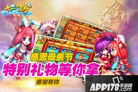 十二生肖母亲节<a href=http://www.app178.com/huodong/ target=_blank class=infotextkey>活动</a>