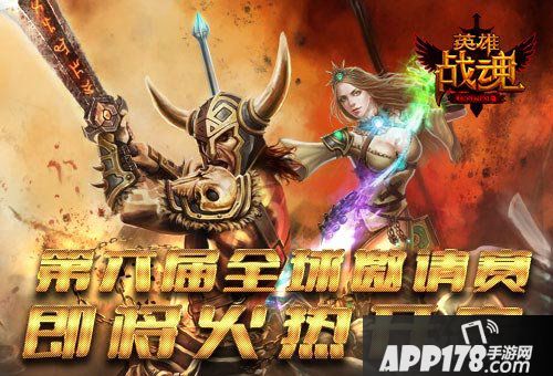 英雄战魂跨国世界杯