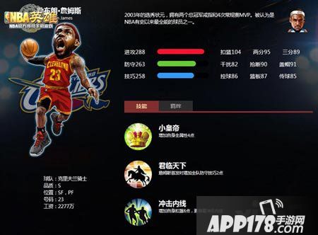 nba英雄三巨头