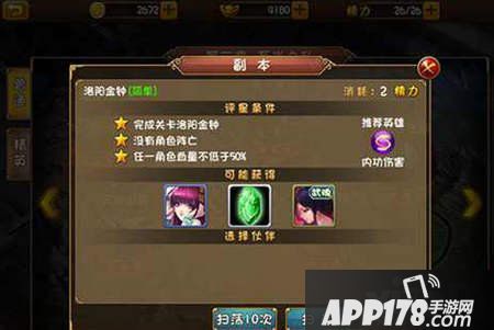 大唐双龙传手游3星技巧