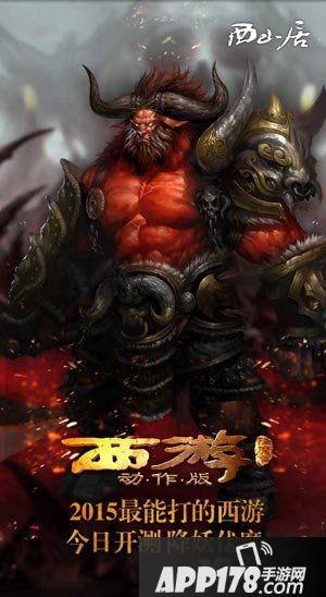 西游降魔篇首测