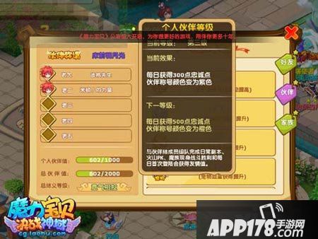 魔力宝贝小伙伴系统