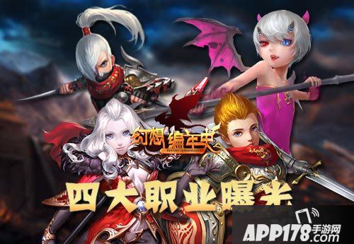 幻想编年史职业