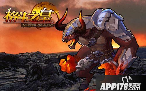 格斗之皇牛魔王