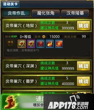 梦梦爱三国活动关卡