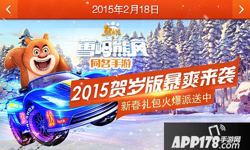 熊出没之雪岭熊风事记