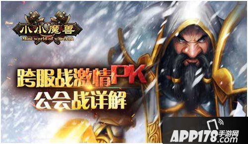 小小魔兽公会战