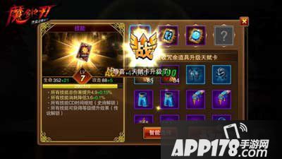 魔剑之刃天赋卡