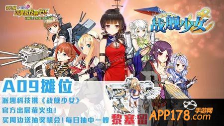 战舰少女手游